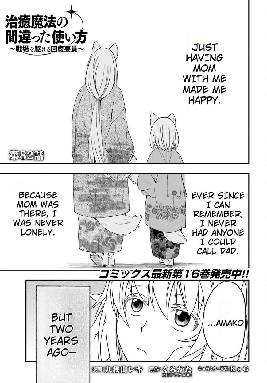 Read The Wrong Way to use Healing Magic Manga Online