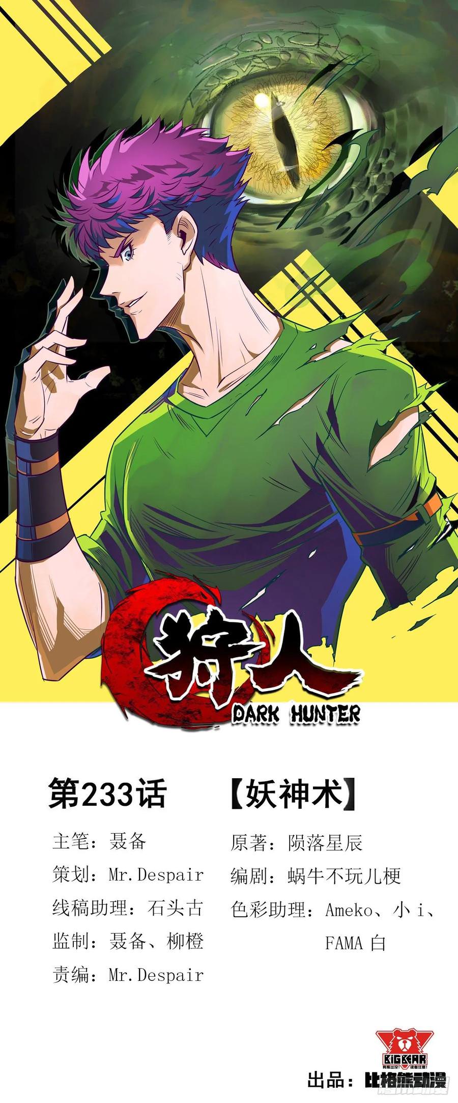 Read The hunter Manga Online