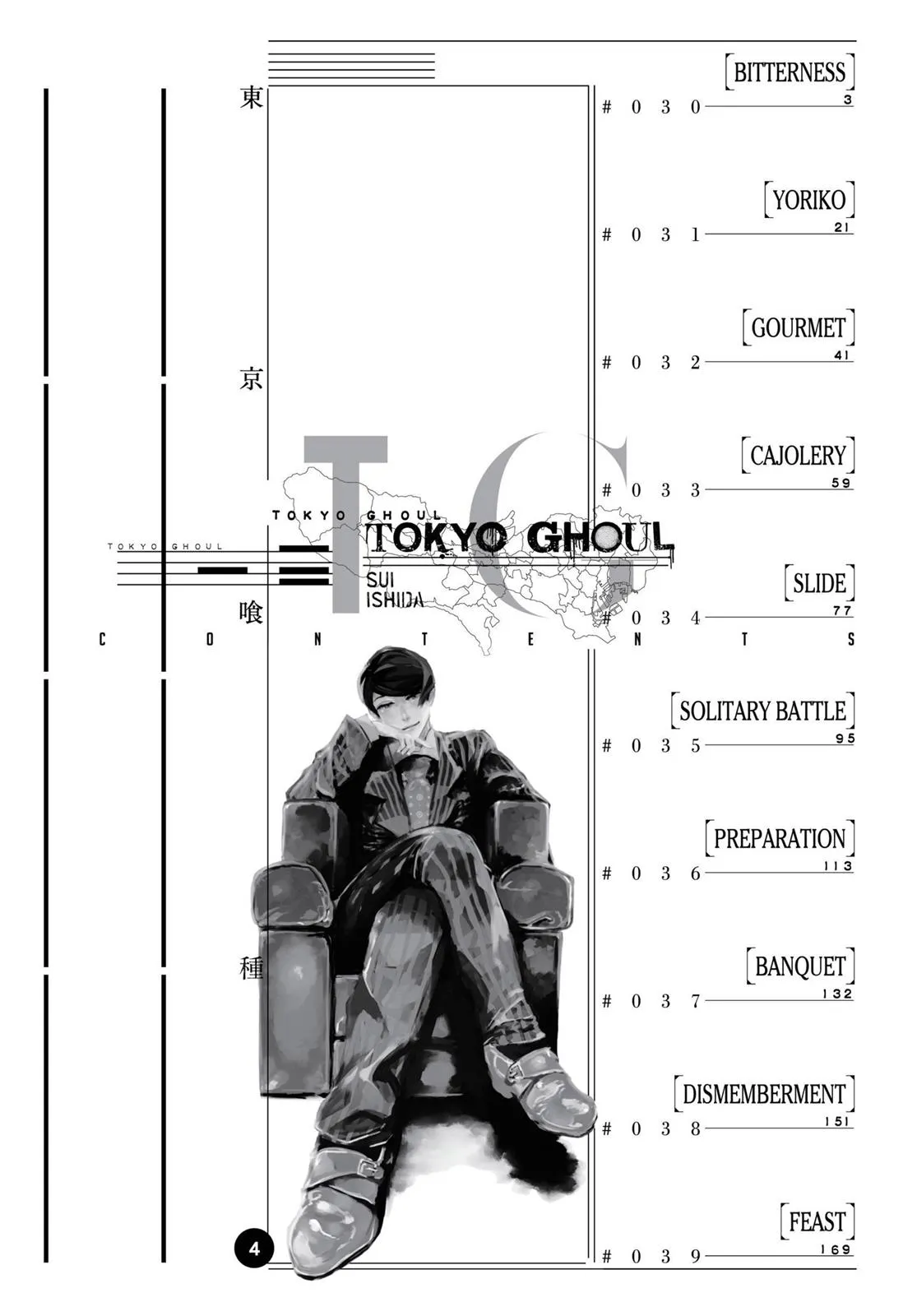 Read Tokyo Ghoul Manga Online