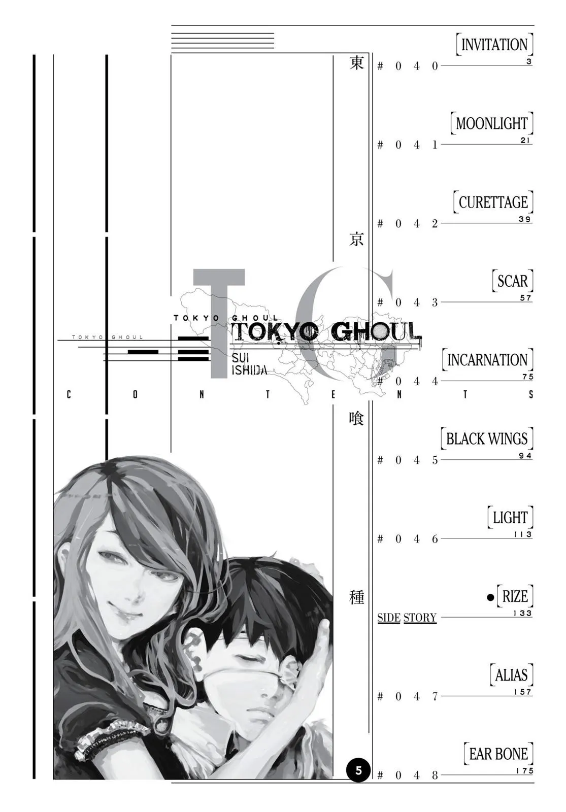 Read Tokyo Ghoul Manga Online