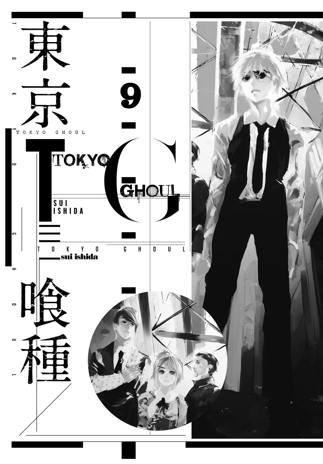 Read Tokyo Ghoul Manga Online