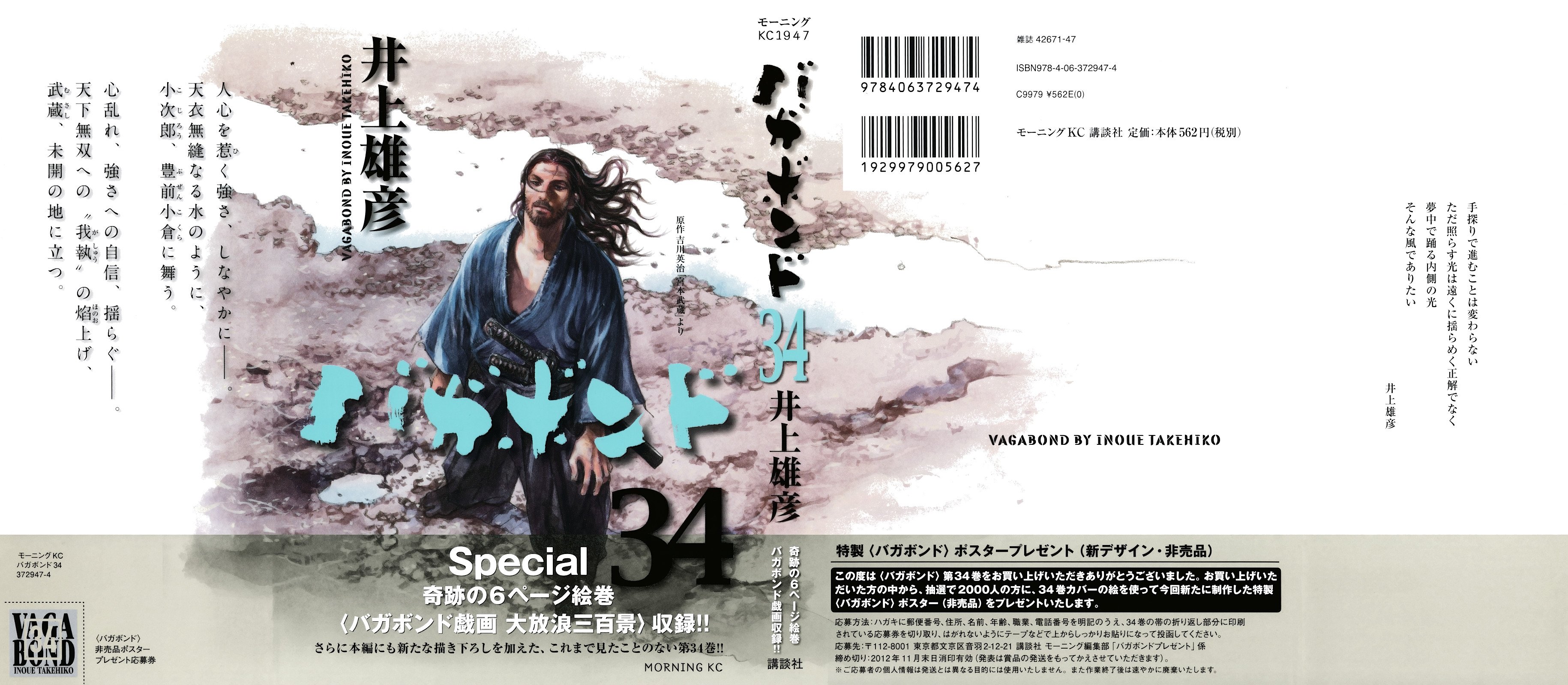 Read Vagabond Manga Online