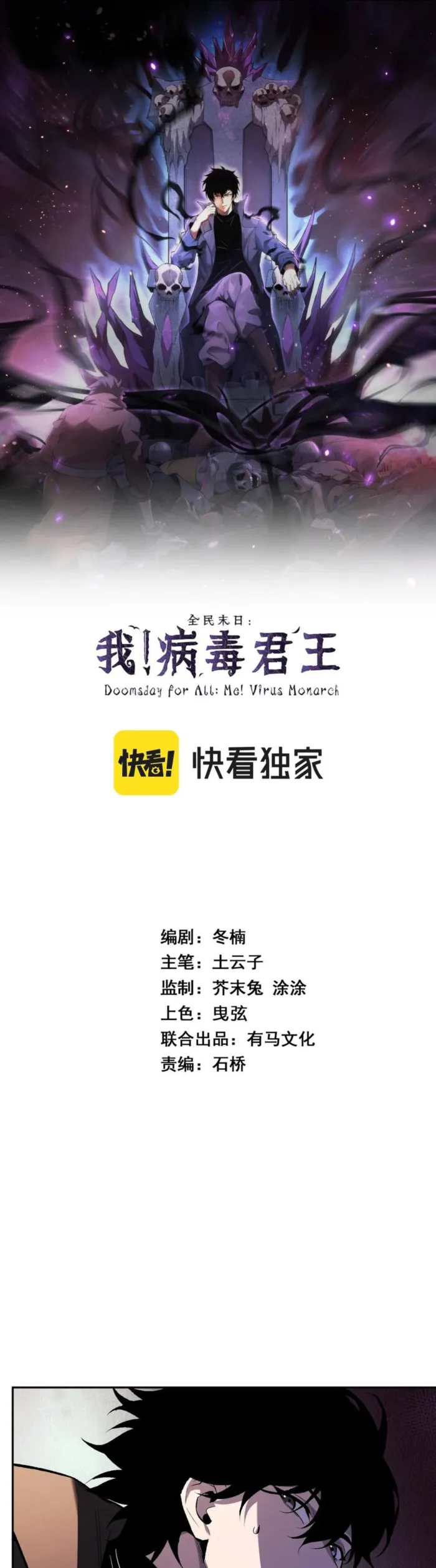 Read Virus King Manga Online