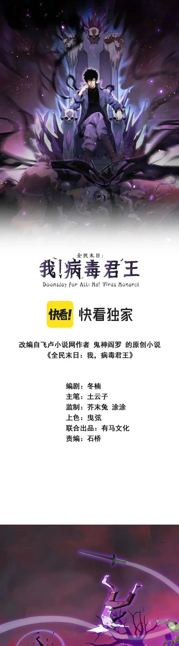 Read Virus King Manga Online