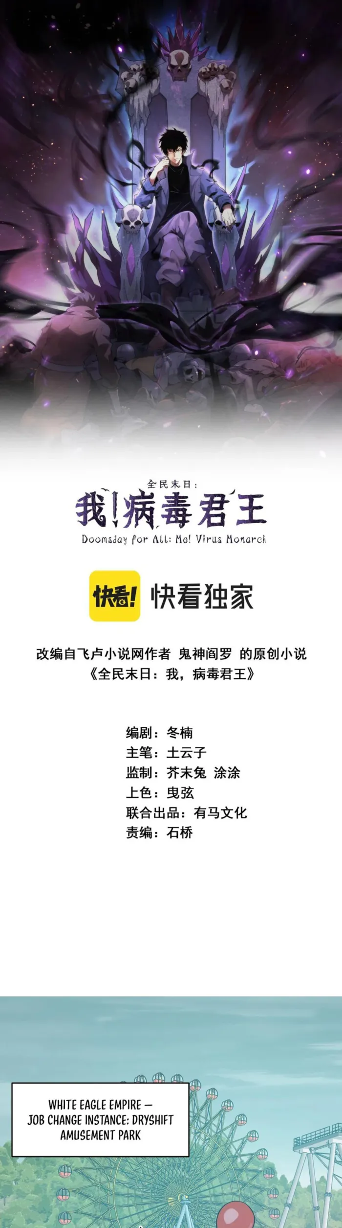 Read Virus King Manga Online