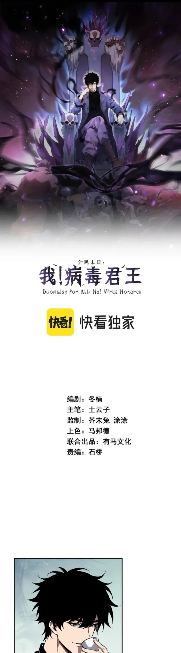 Read Virus King Manga Online