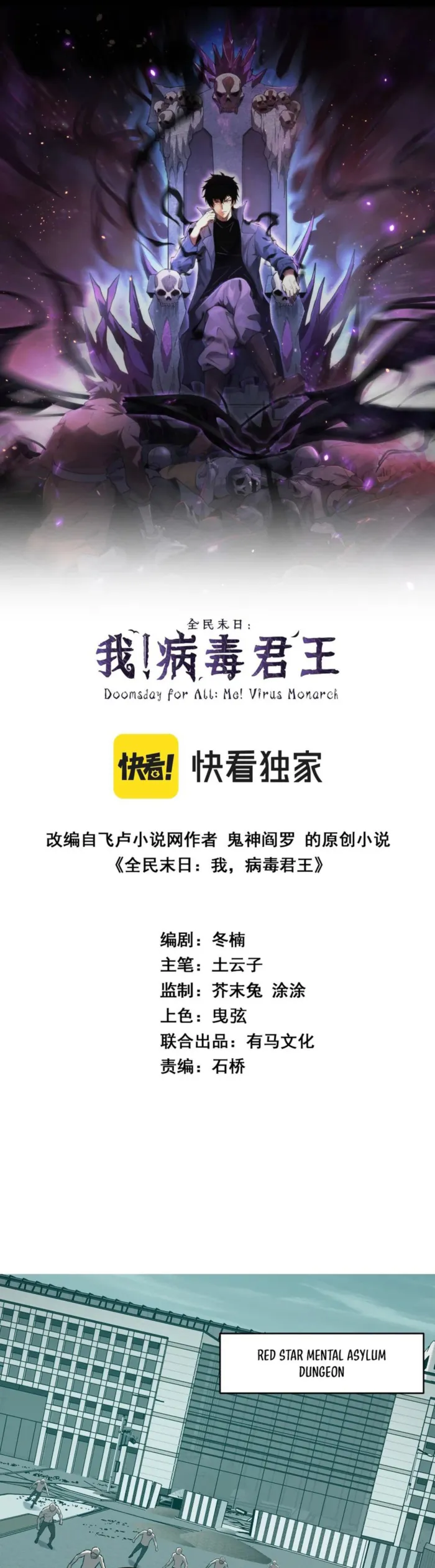 Read Virus King Manga Online