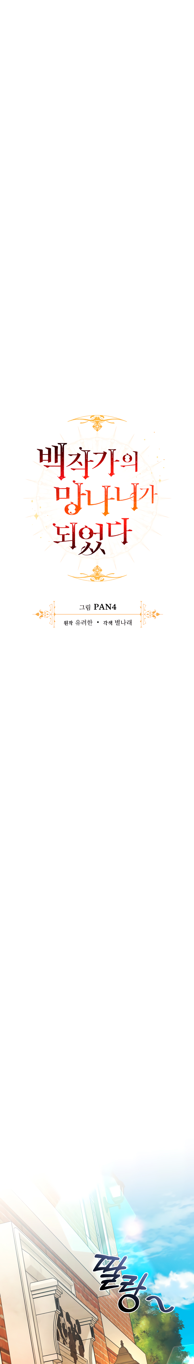 Read Ɛl dƐspƐrdici0 del c0nde es Manga Online