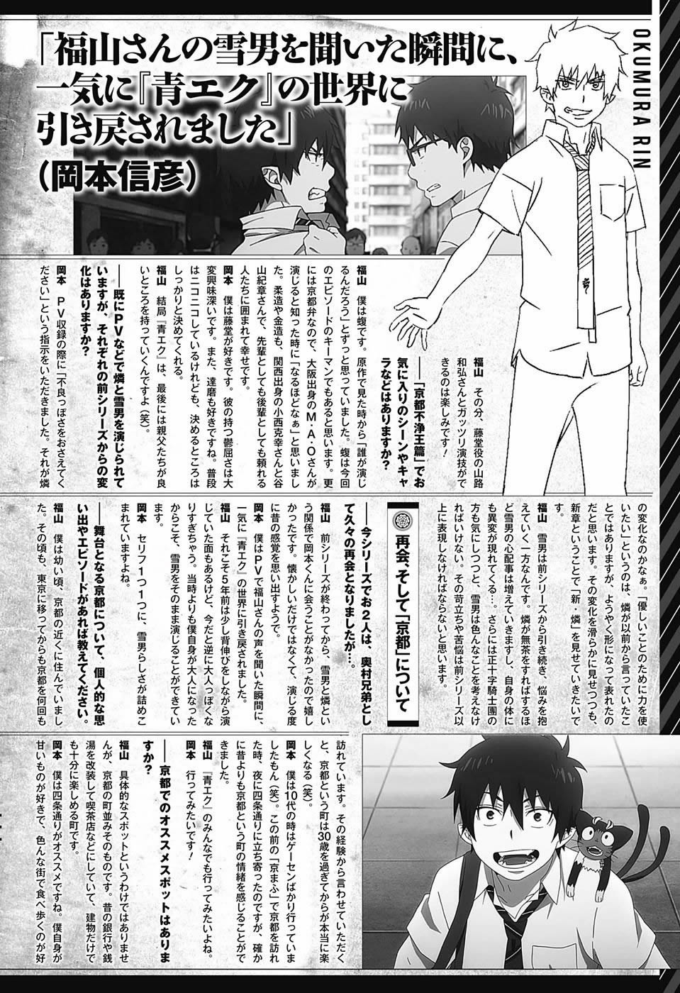 Read Ao no Exorcist es Manga Online