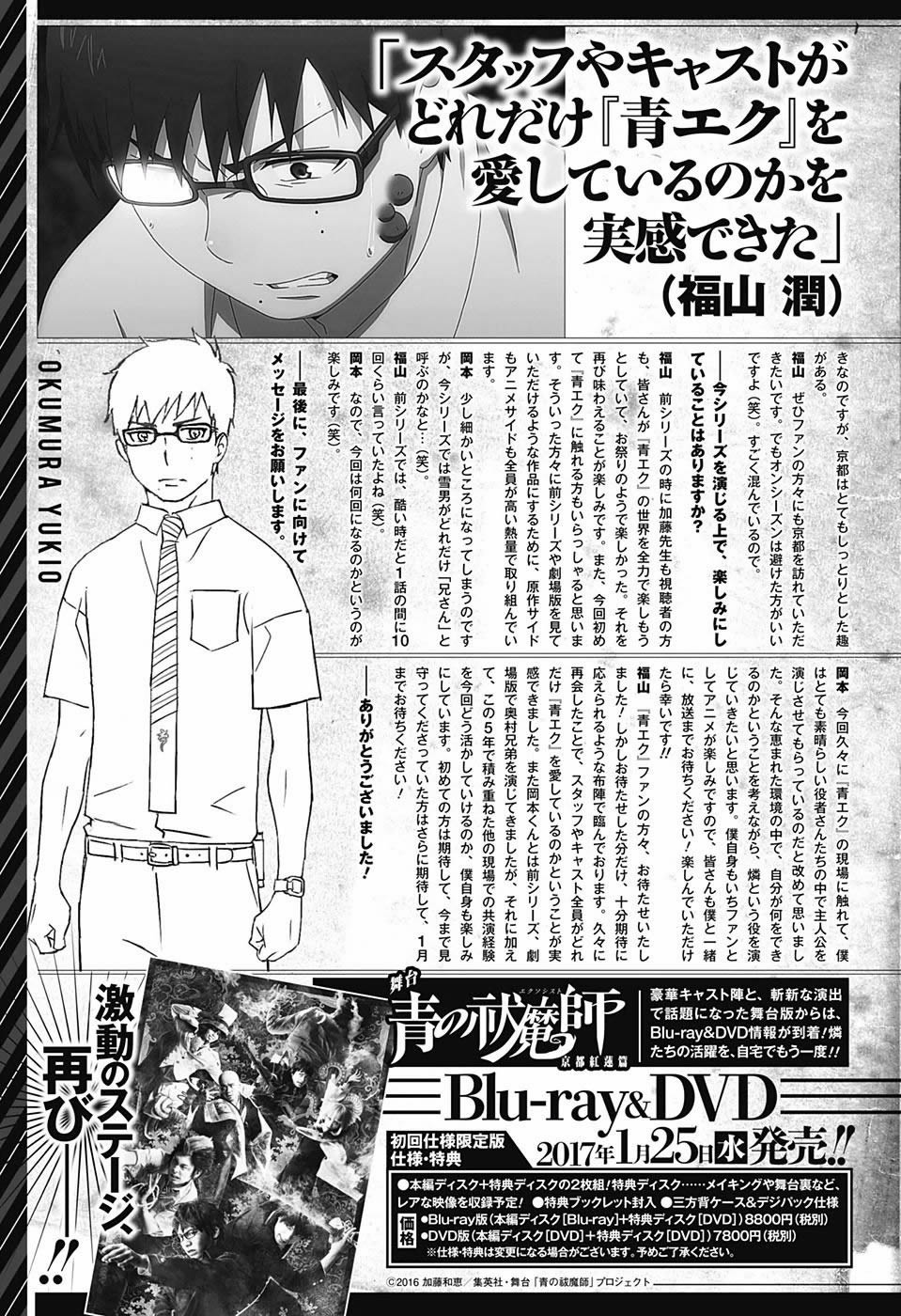 Read Ao no Exorcist es Manga Online