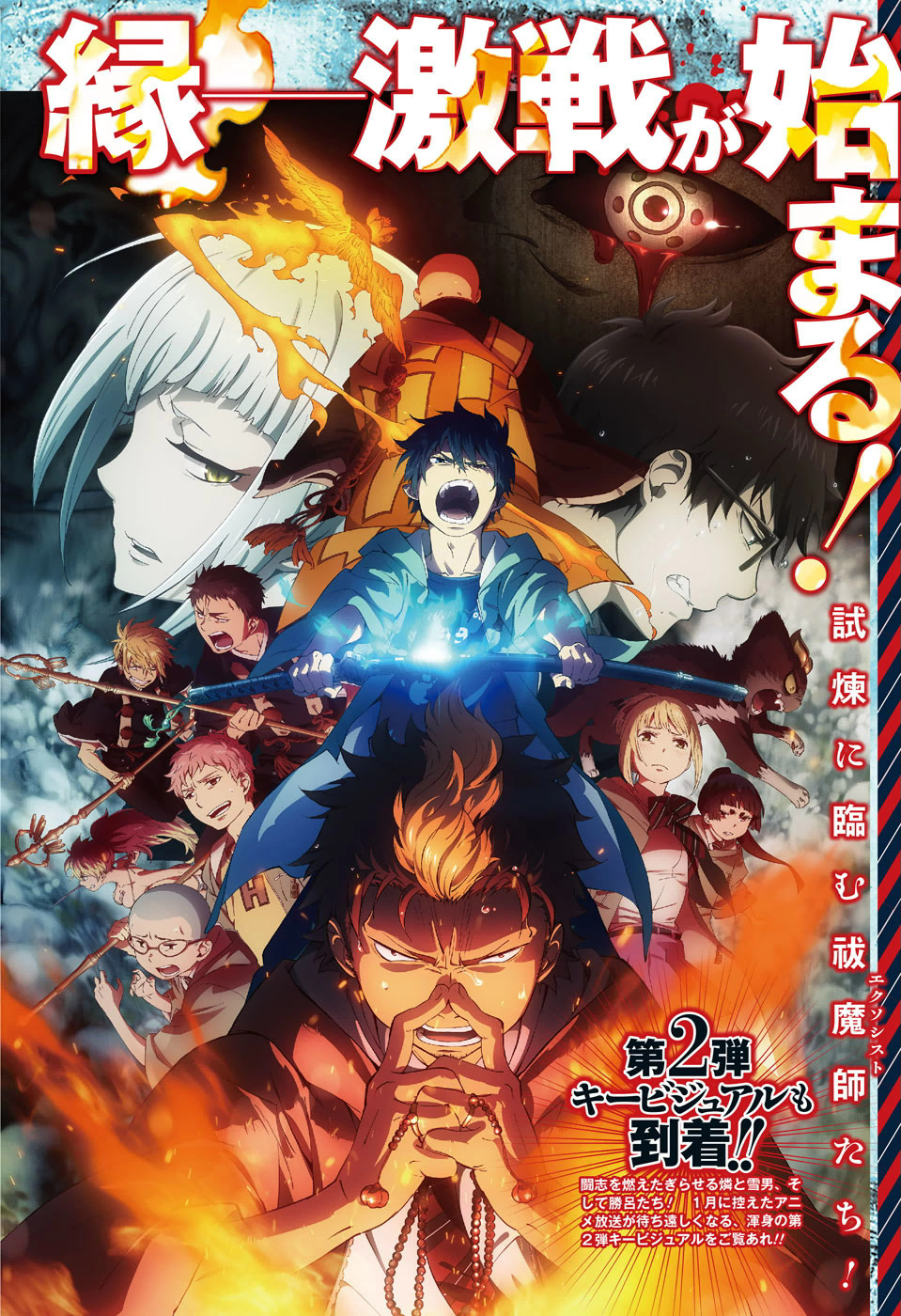Read Ao no Exorcist es Manga Online