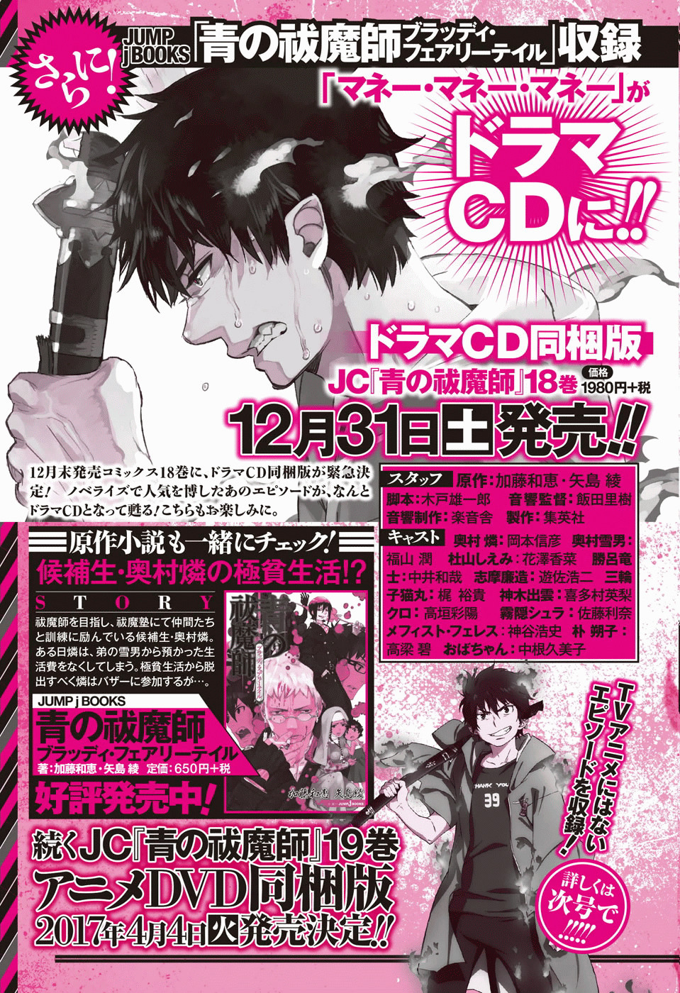 Read Ao no Exorcist es Manga Online