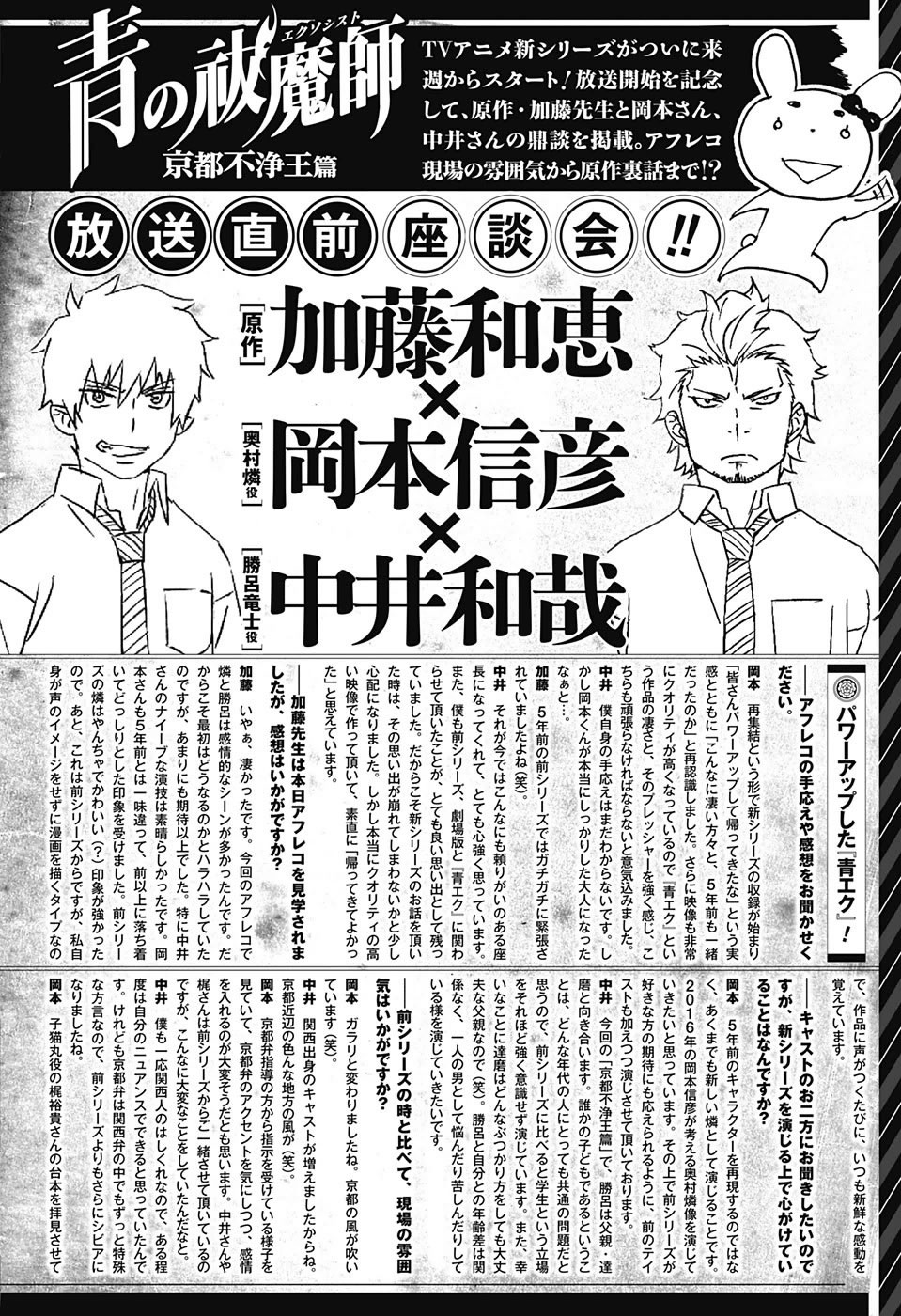 Read Ao no Exorcist es Manga Online