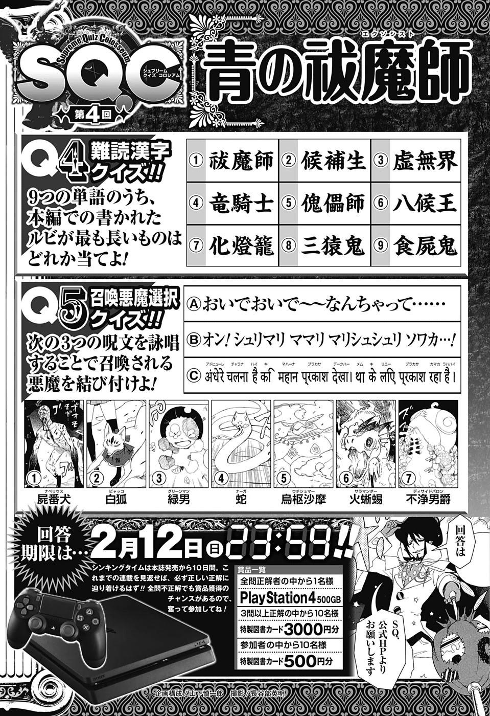 Read Ao no Exorcist es Manga Online