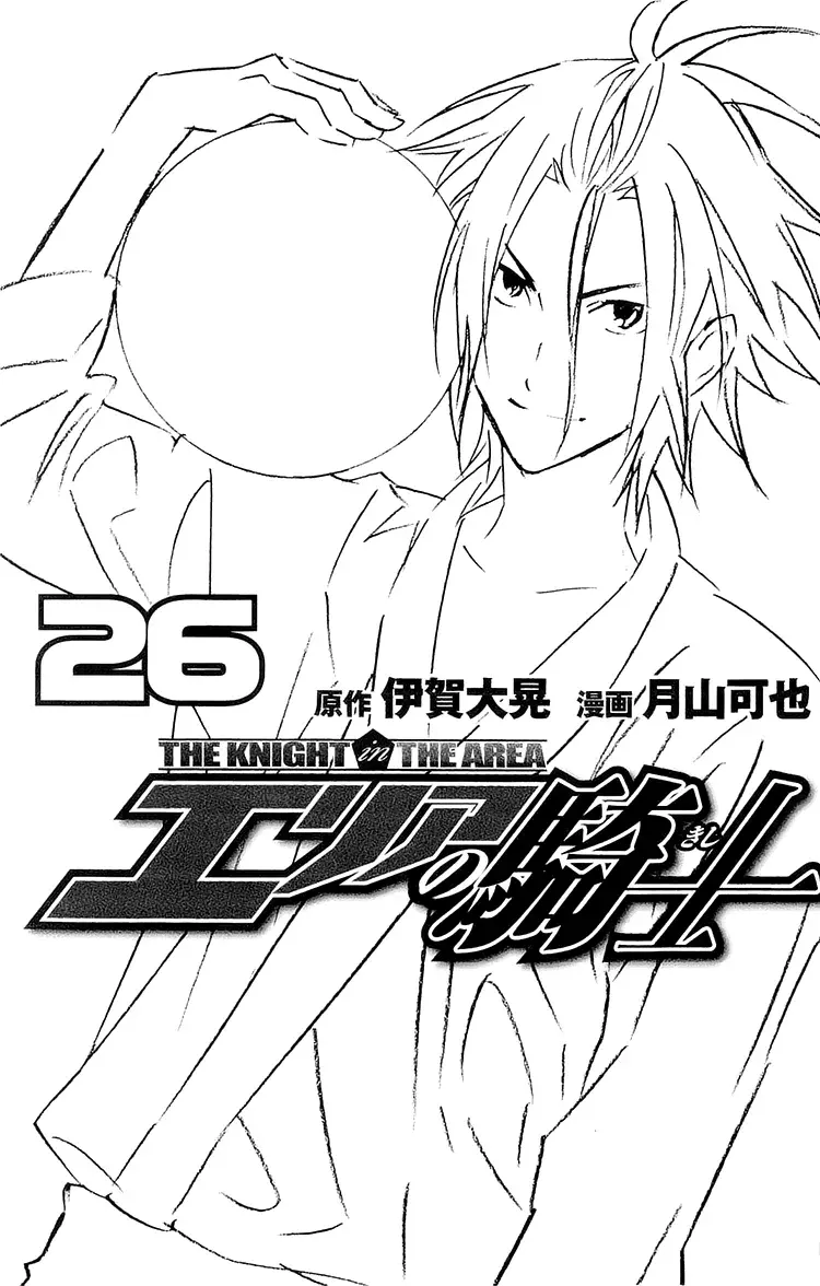 Read Area no Kishi es Manga Online