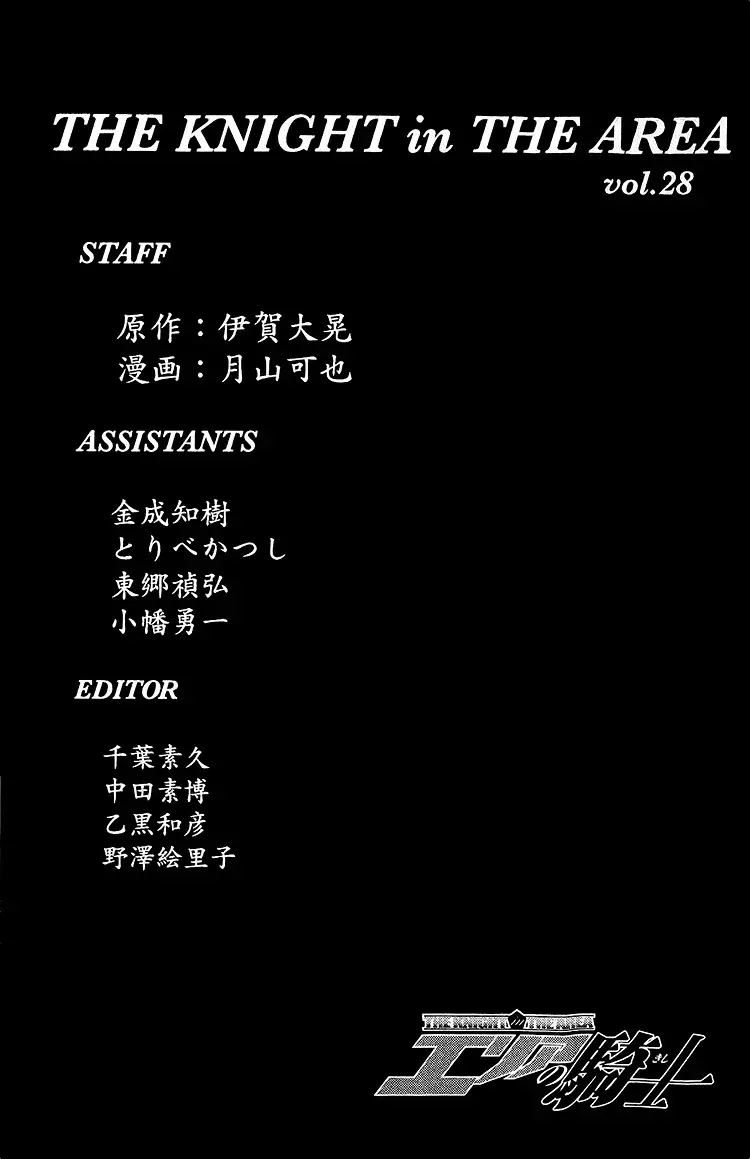 Read Area no Kishi es Manga Online