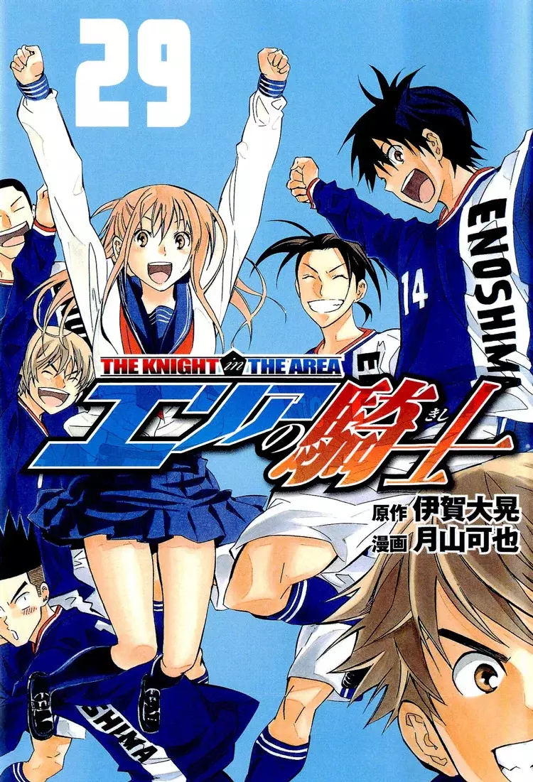 Read Area no Kishi es Manga Online