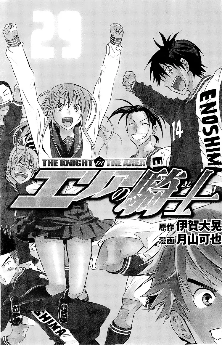 Read Area no Kishi es Manga Online