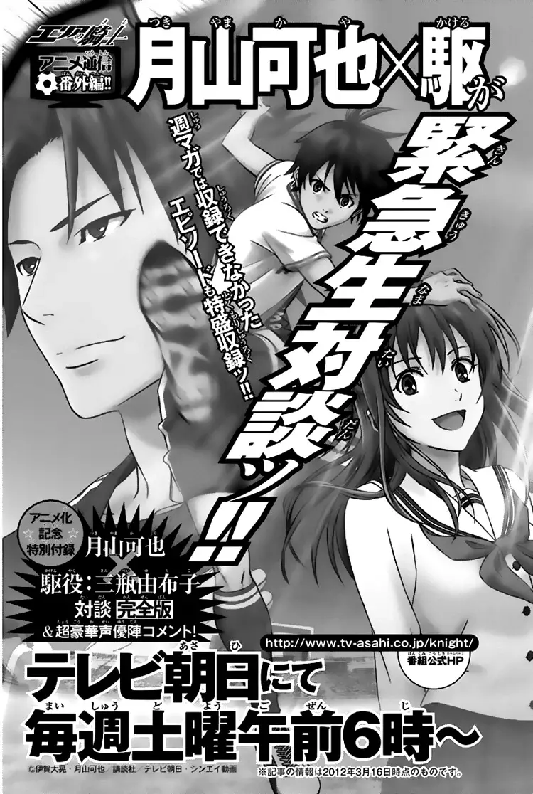 Read Area no Kishi es Manga Online