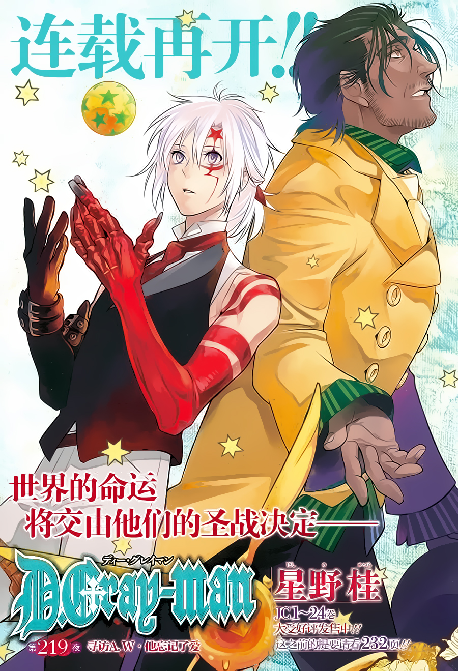Read D.Gray-Man es Manga Online