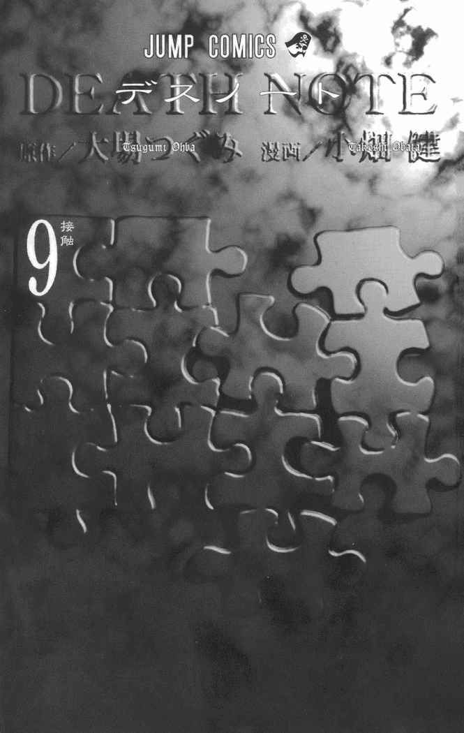 Read Death Note es Manga Online