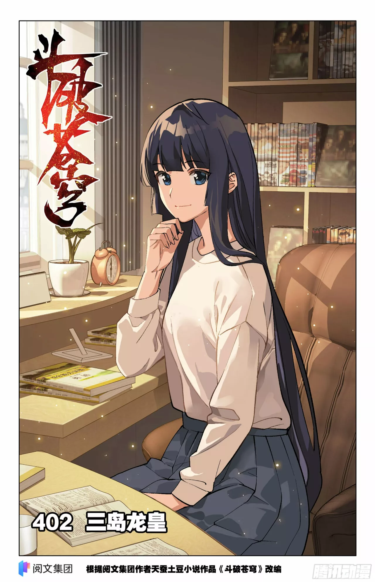 Read Dou Po Cang Qiong es Manga Online