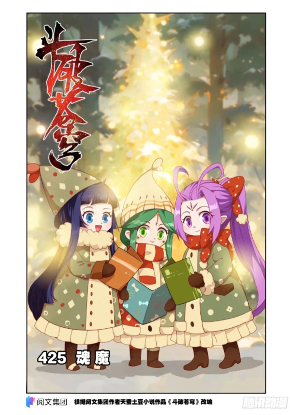 Read Dou Po Cang Qiong es Manga Online