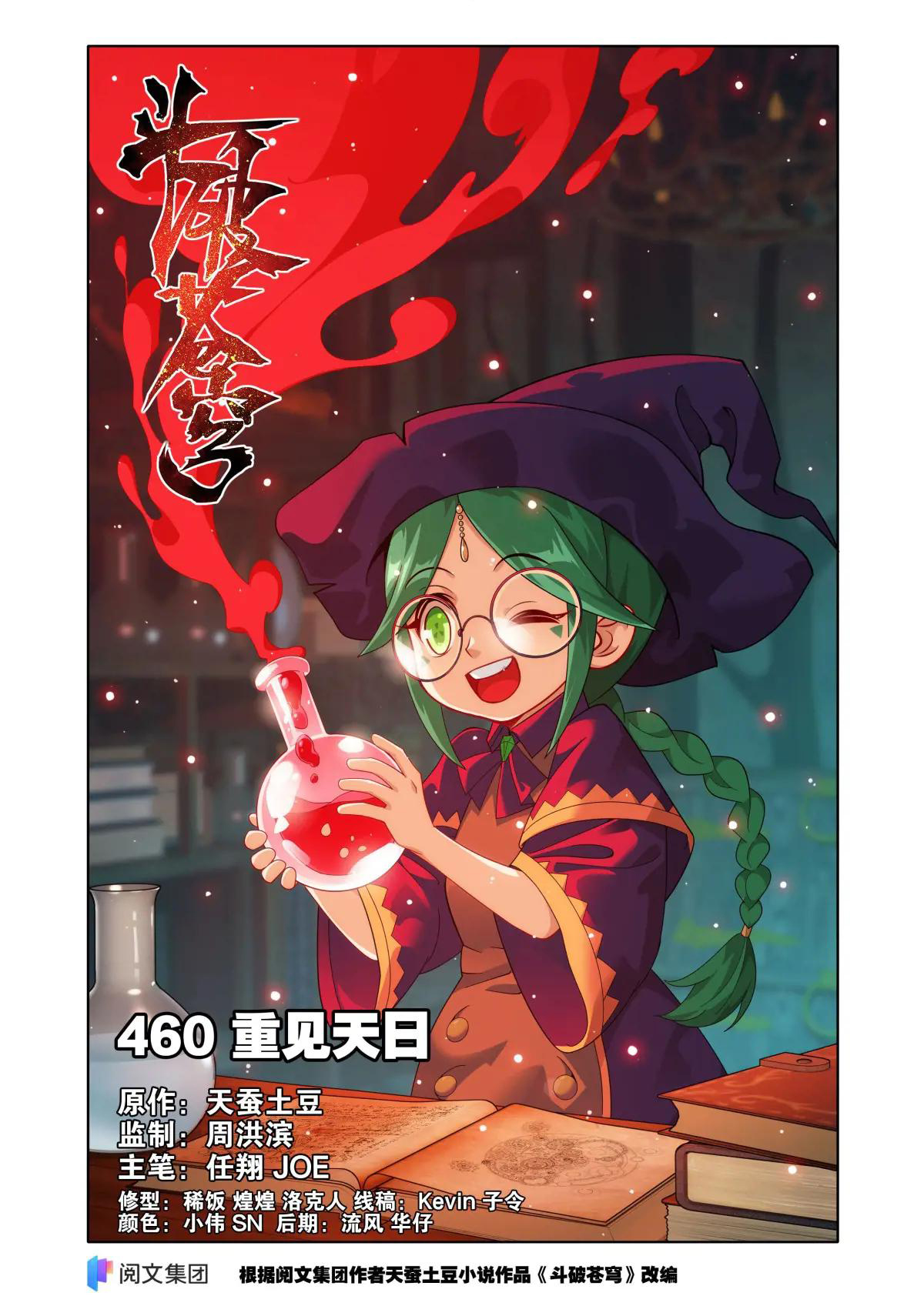 Read Dou Po Cang Qiong es Manga Online