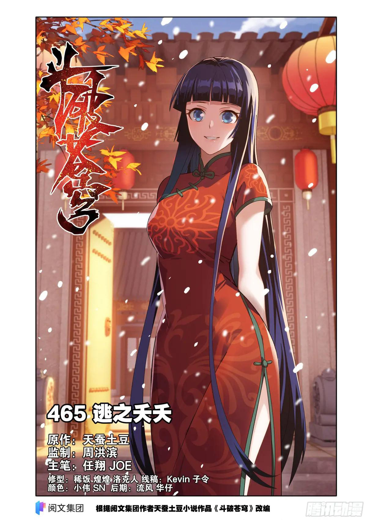 Read Dou Po Cang Qiong es Manga Online