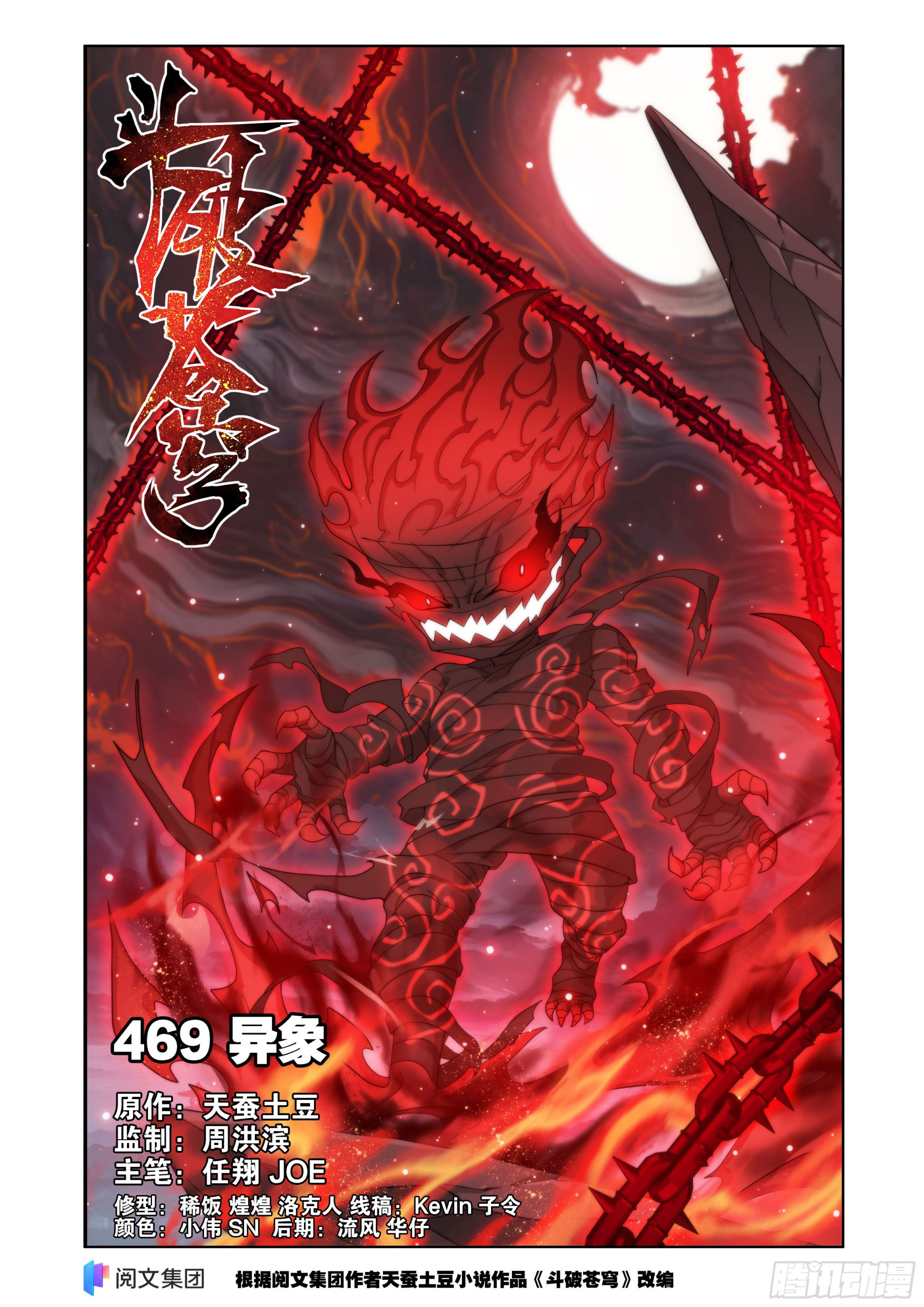 Read Dou Po Cang Qiong es Manga Online