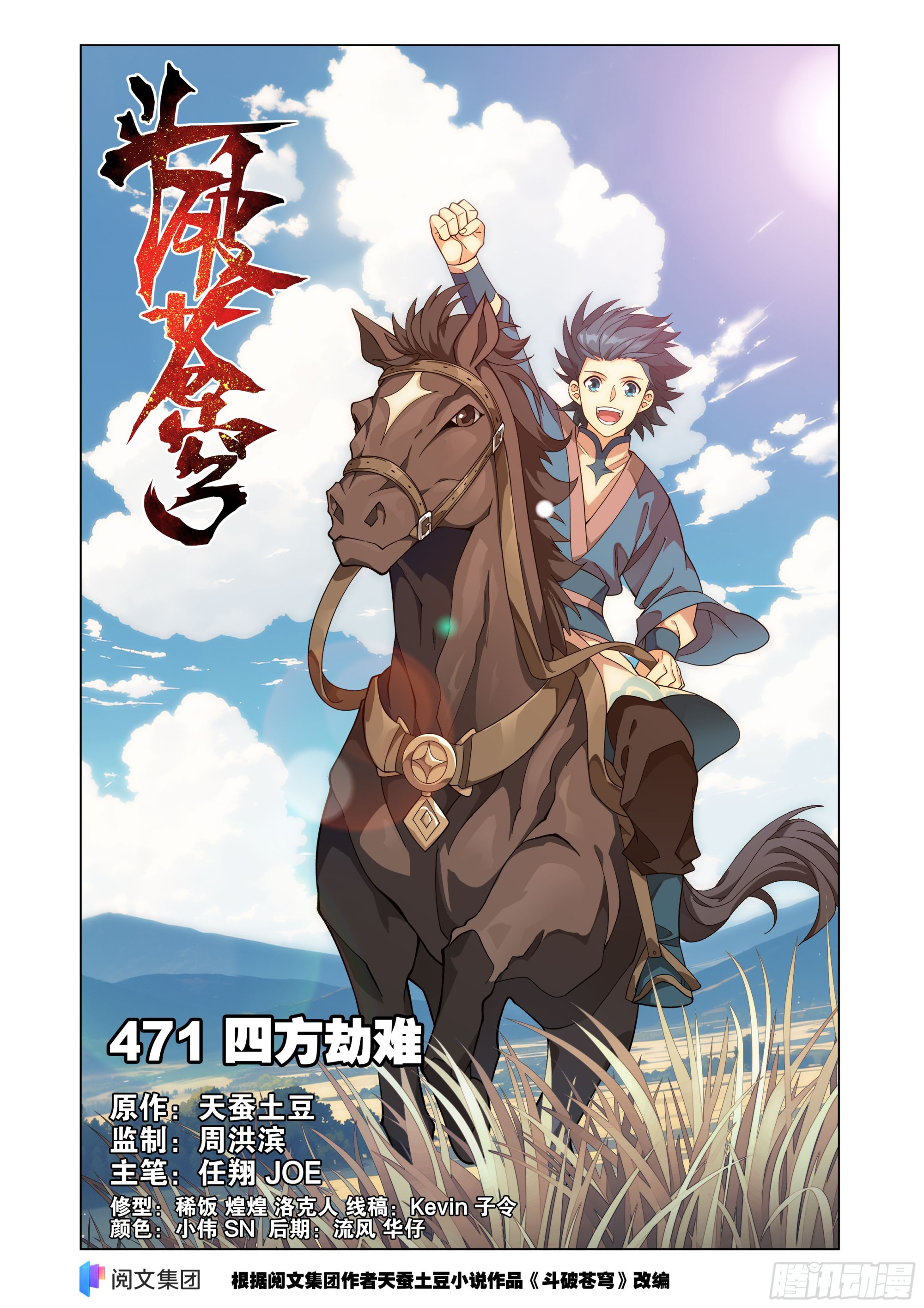 Read Dou Po Cang Qiong es Manga Online