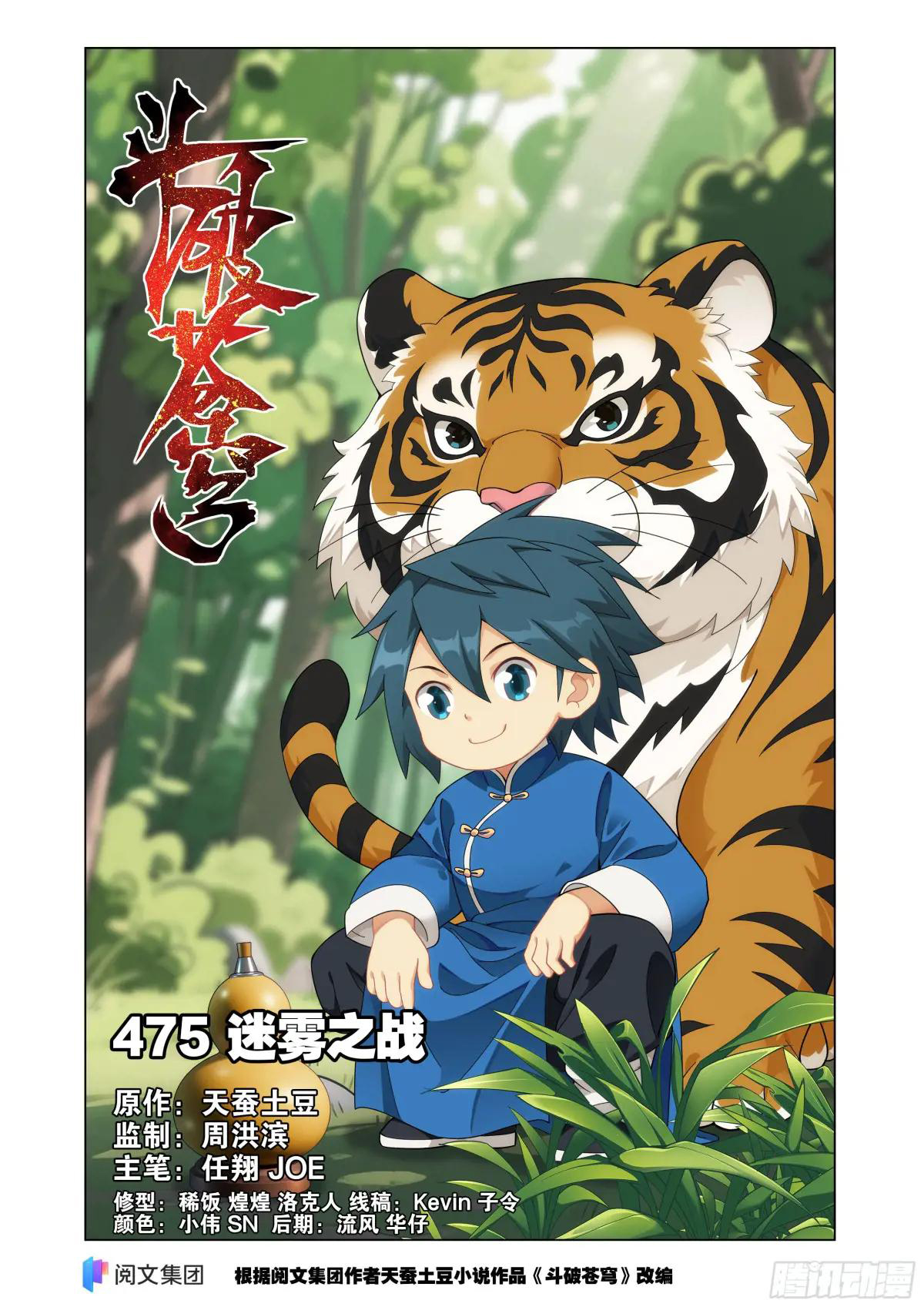 Read Dou Po Cang Qiong es Manga Online