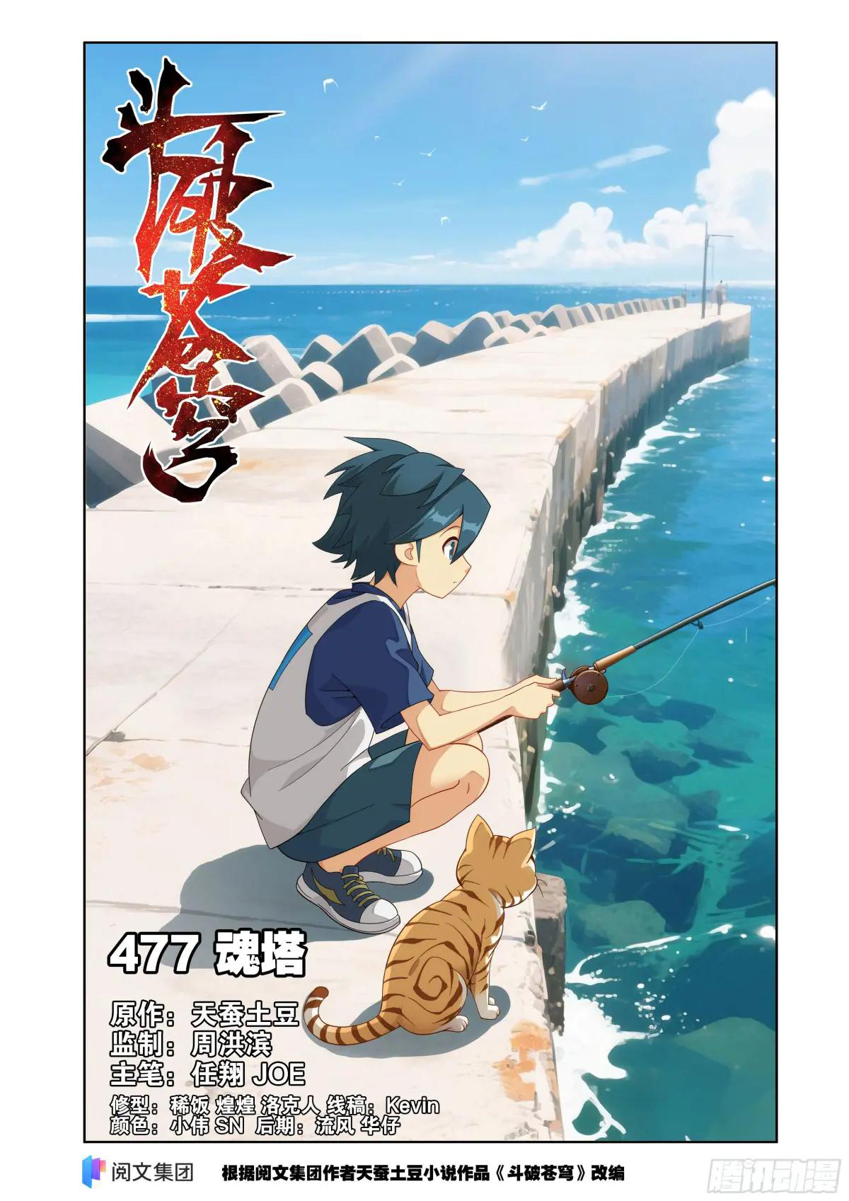 Read Dou Po Cang Qiong es Manga Online