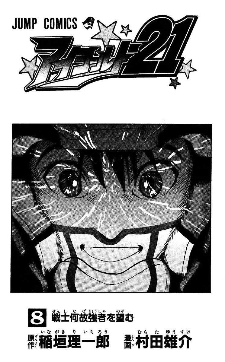 Read Eyeshield 21 es Manga Online