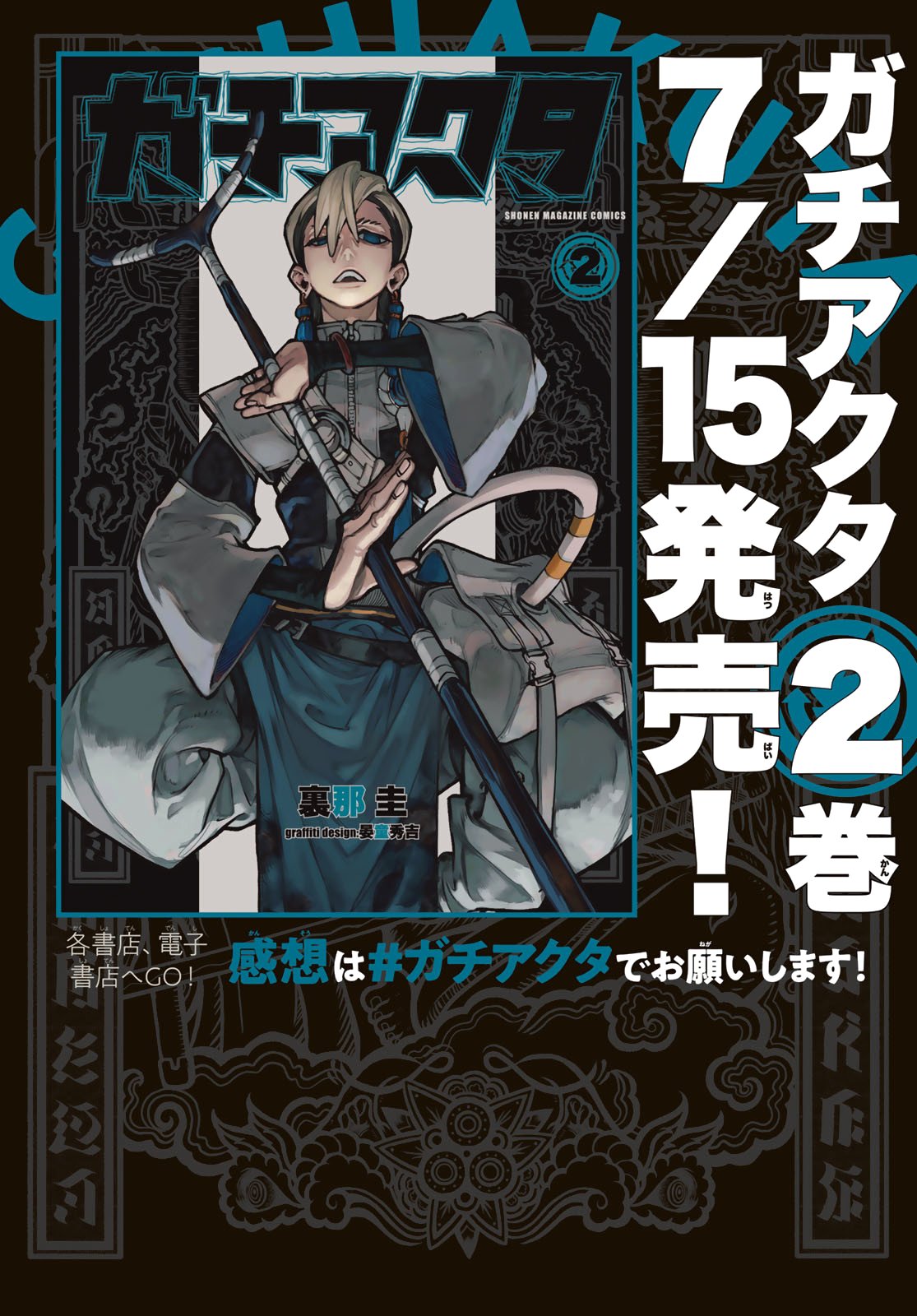 Read Gachiakuta es Manga Online