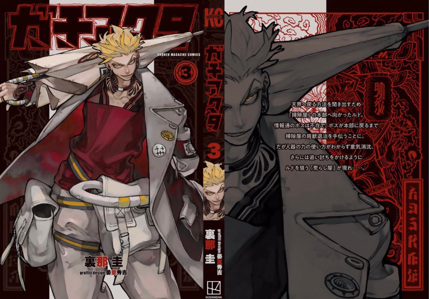 Read Gachiakuta es Manga Online