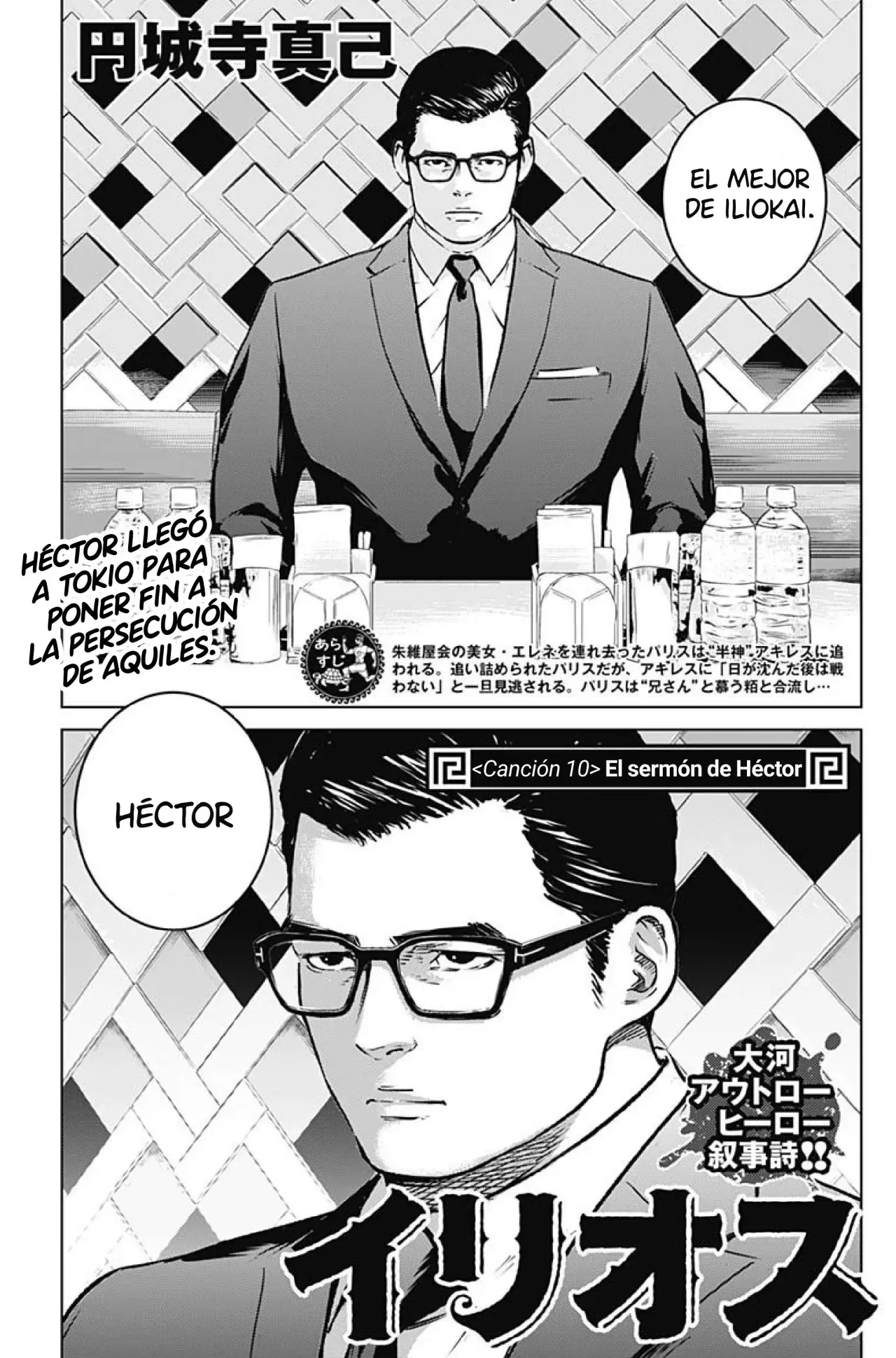 Read Ilios es Manga Online