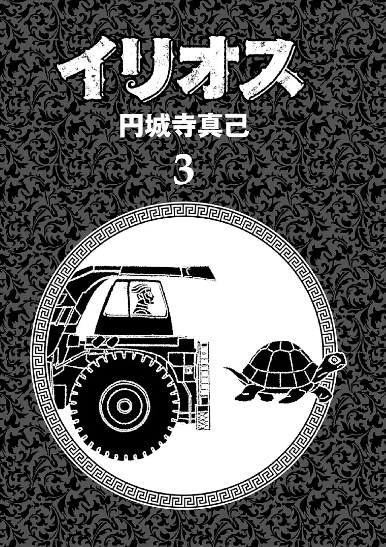 Read Ilios es Manga Online