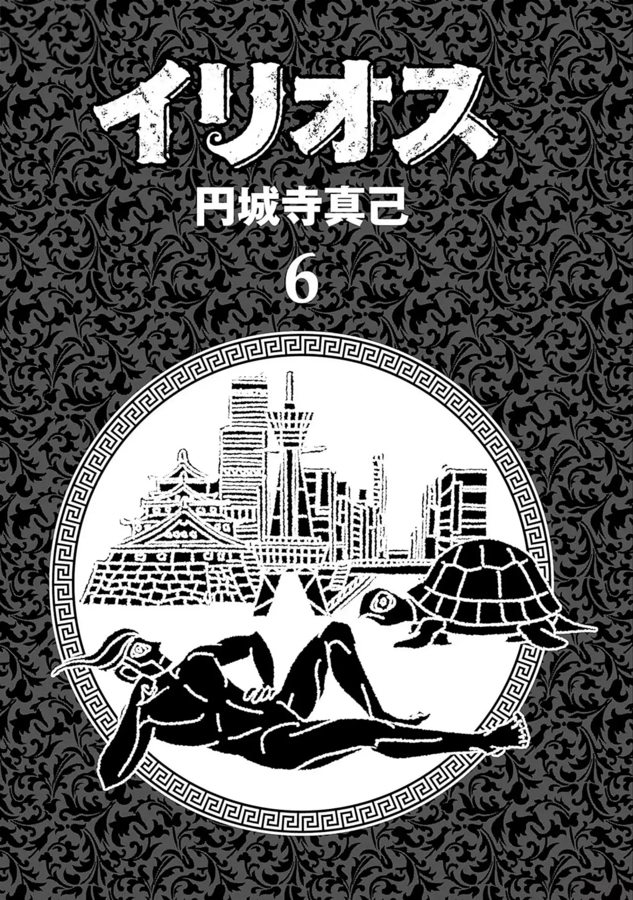 Read Ilios es Manga Online