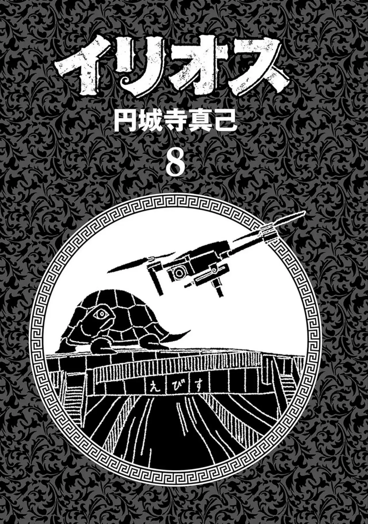 Read Ilios es Manga Online