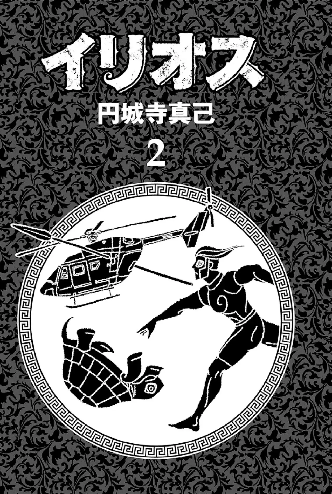 Read Ilios es Manga Online