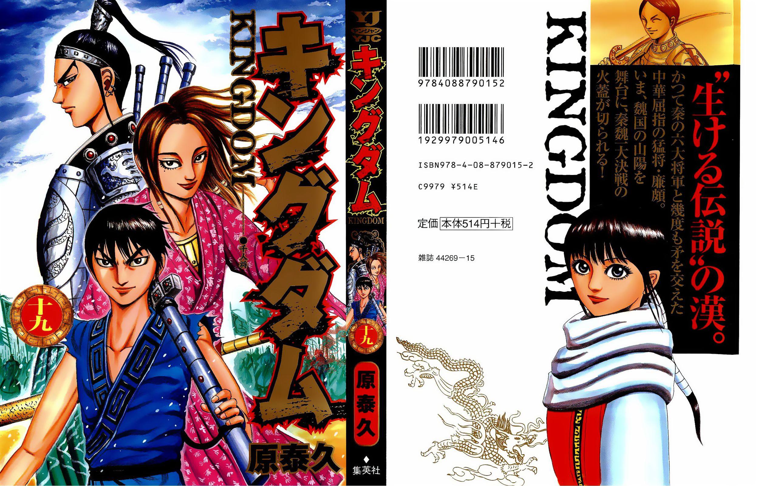 Read Kingdom es Manga Online