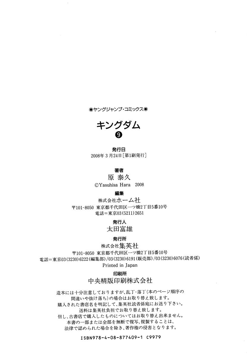 Read Kingdom es Manga Online