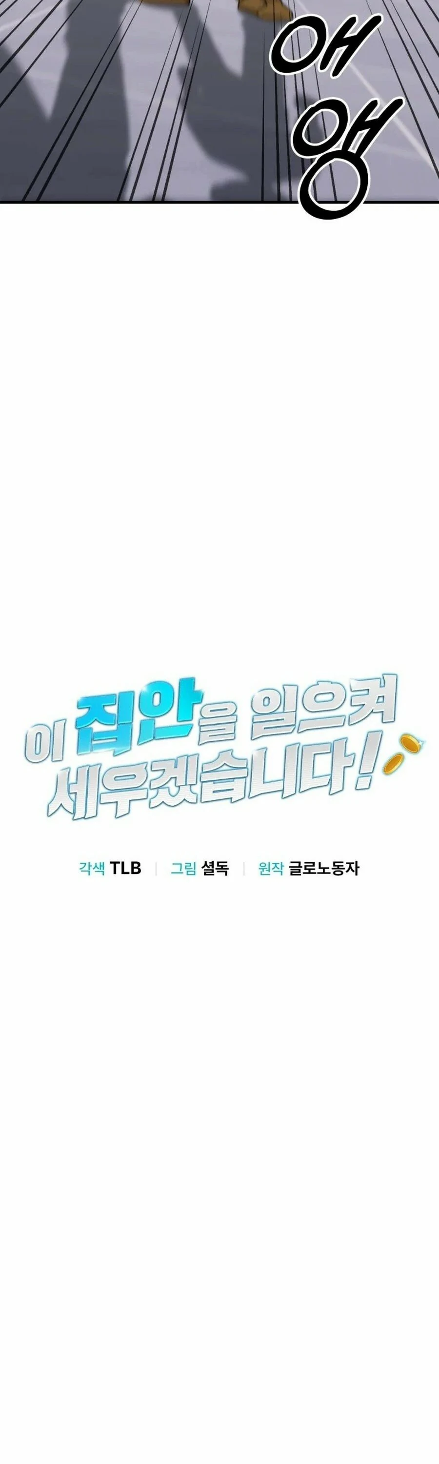 Read Llevaré a esta familia a la grandeza es Manga Online