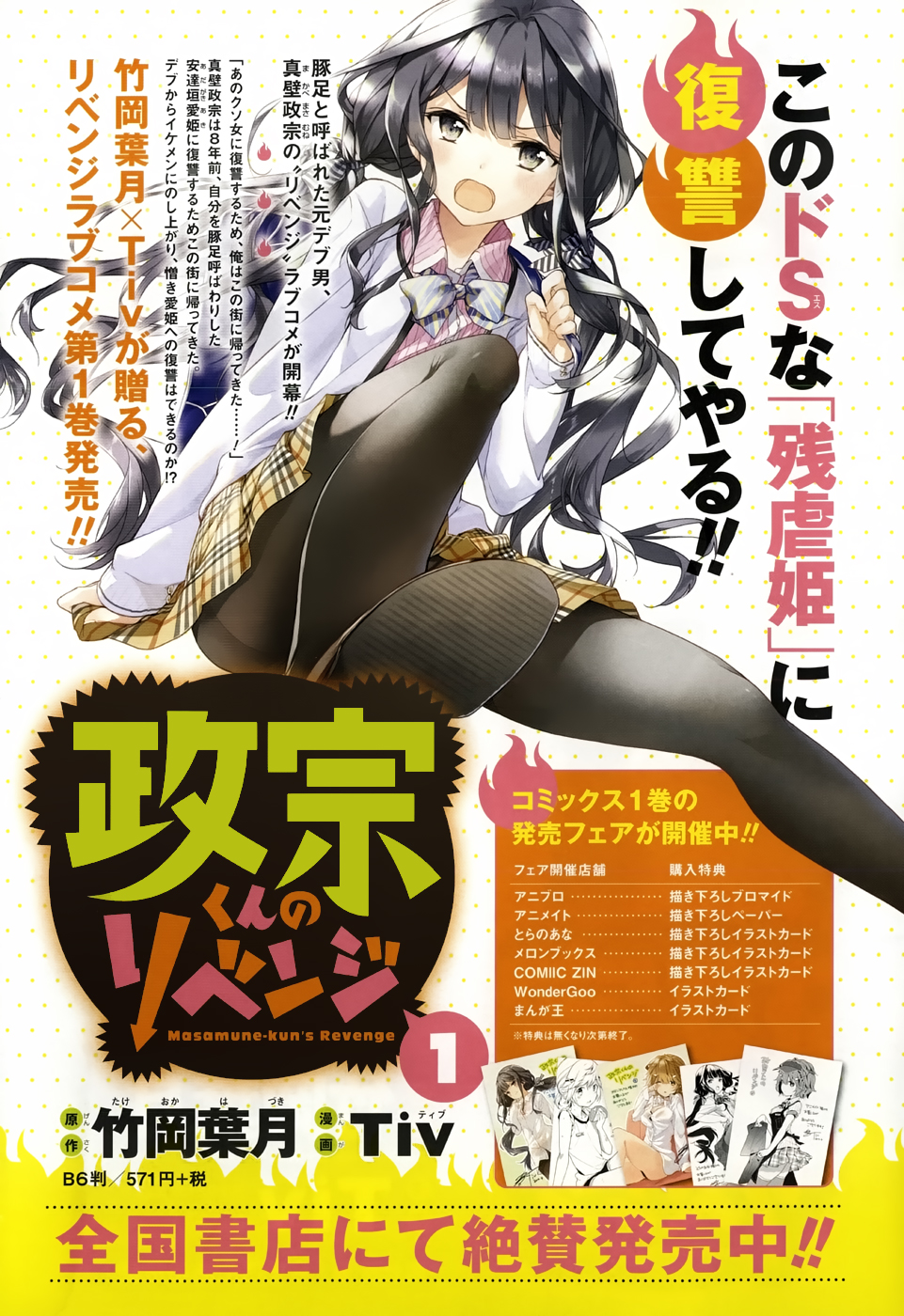 Read Masamune-kun no Revenge es Manga Online