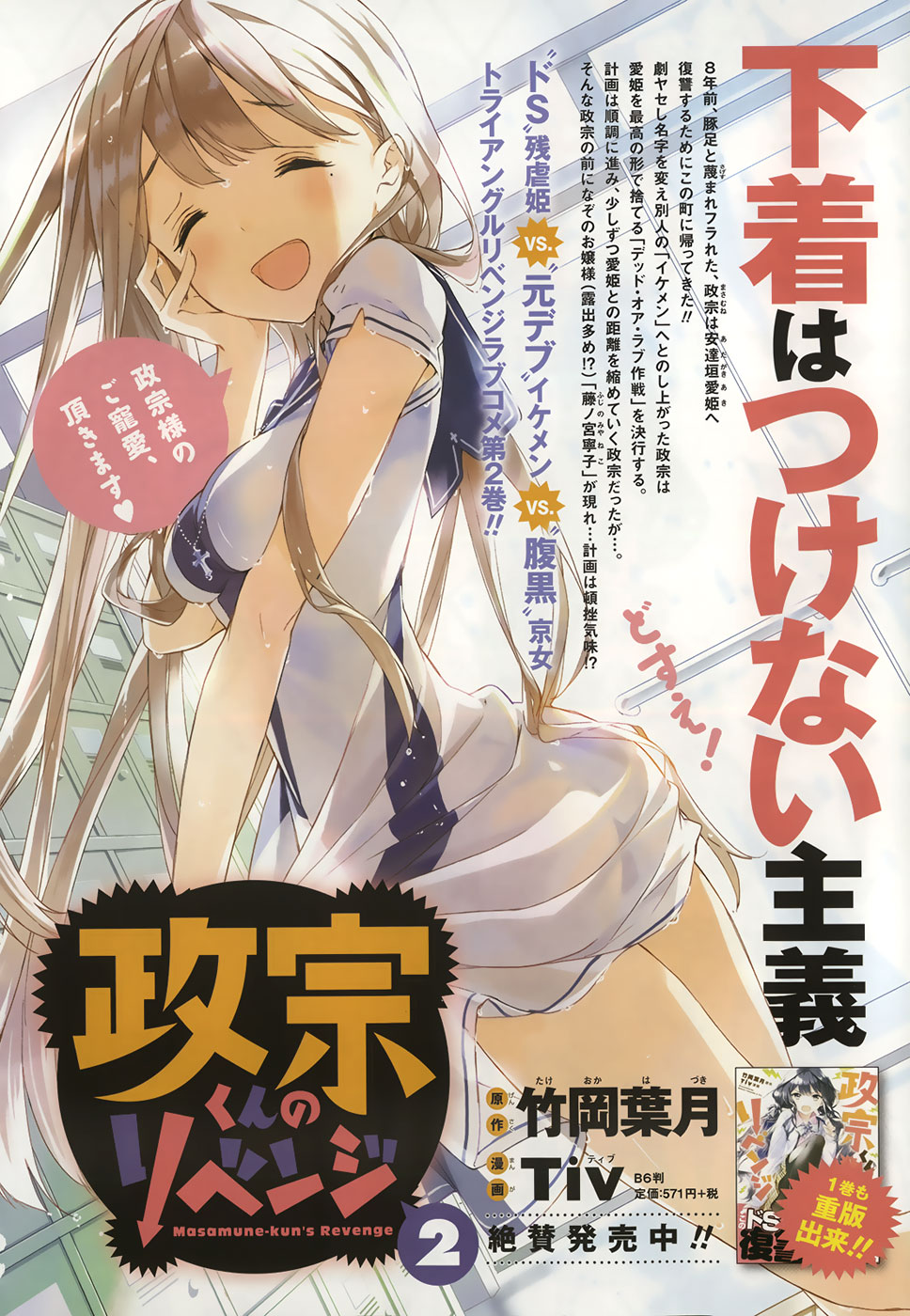 Read Masamune-kun no Revenge es Manga Online