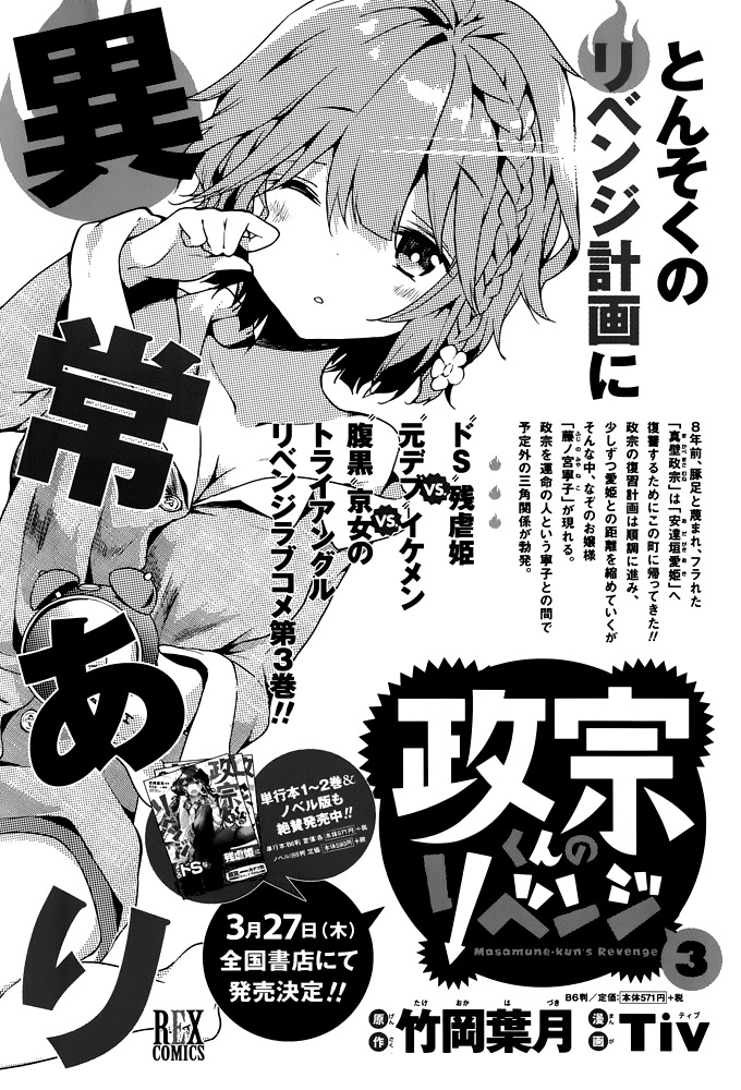 Read Masamune-kun no Revenge es Manga Online