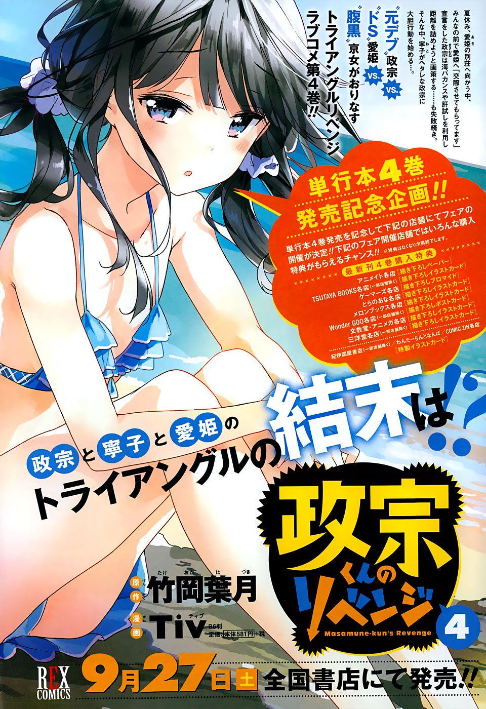 Read Masamune-kun no Revenge es Manga Online