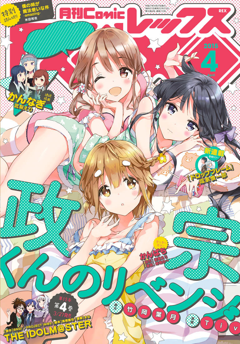 Read Masamune-kun no Revenge es Manga Online
