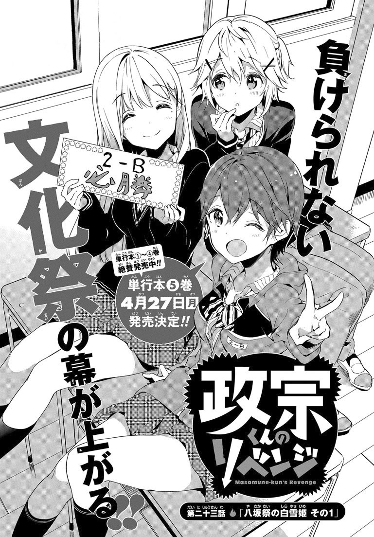 Read Masamune-kun no Revenge es Manga Online